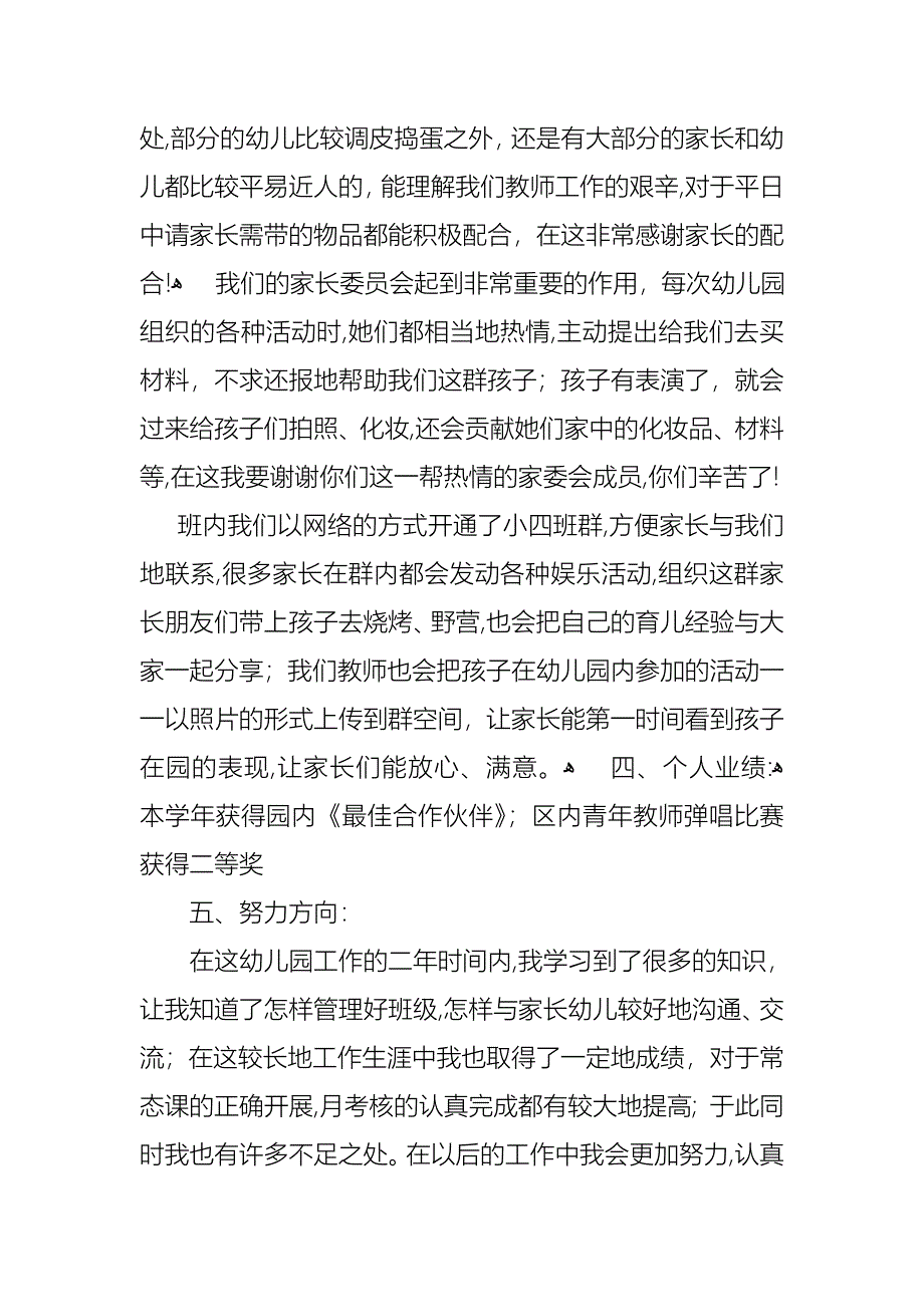 教师工作个人述职报告3篇4_第3页