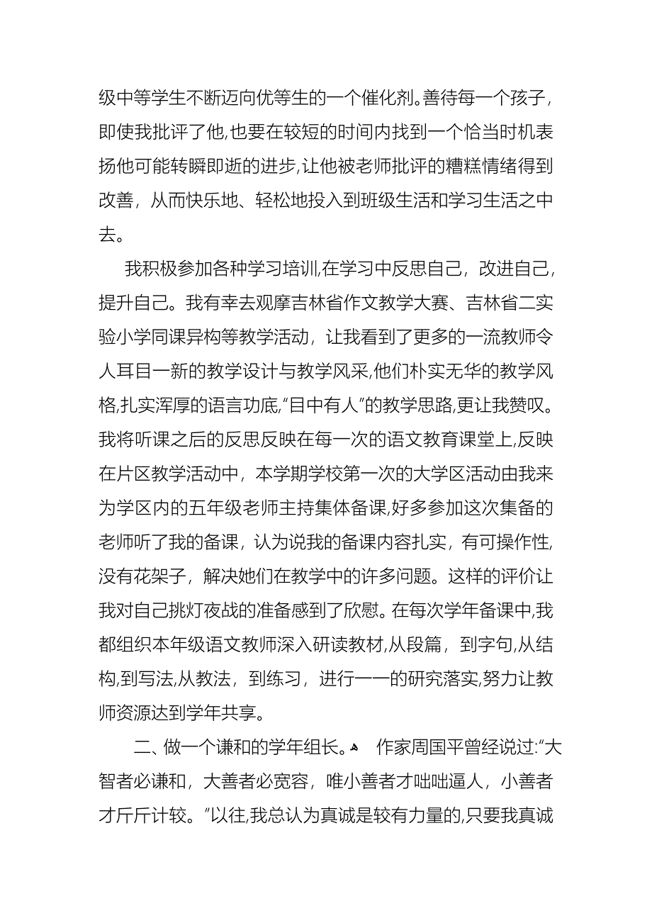 教师工作个人述职报告3篇4_第5页