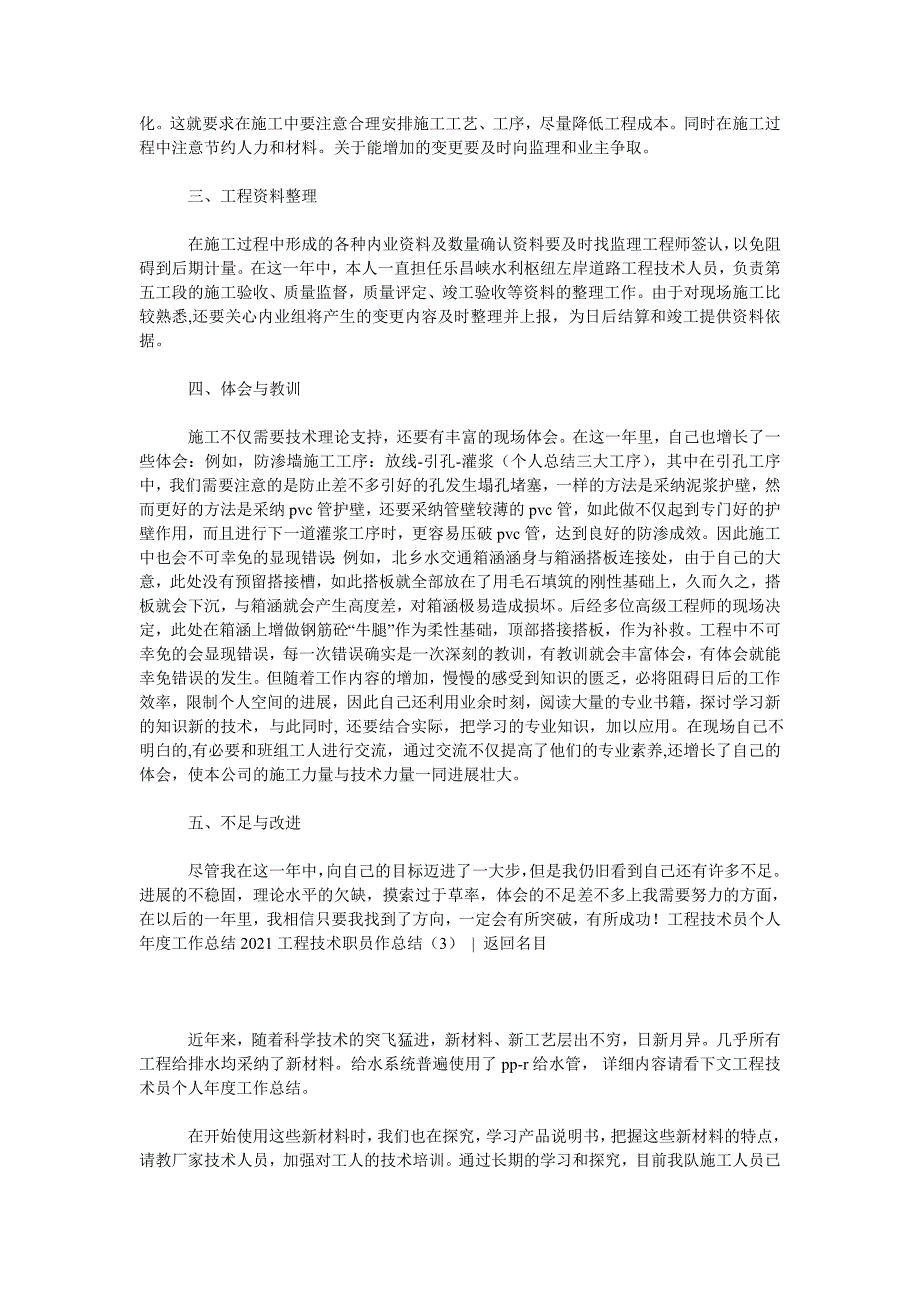 2021工程技术员工作总结4篇.doc_第3页