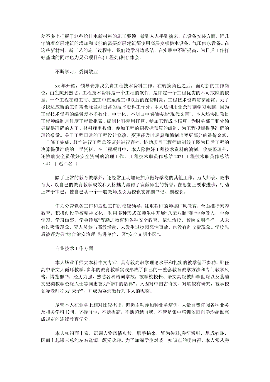 2021工程技术员工作总结4篇.doc_第4页