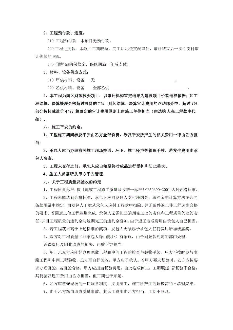 苏州工业园区文萃小学的涂料工程_第3页