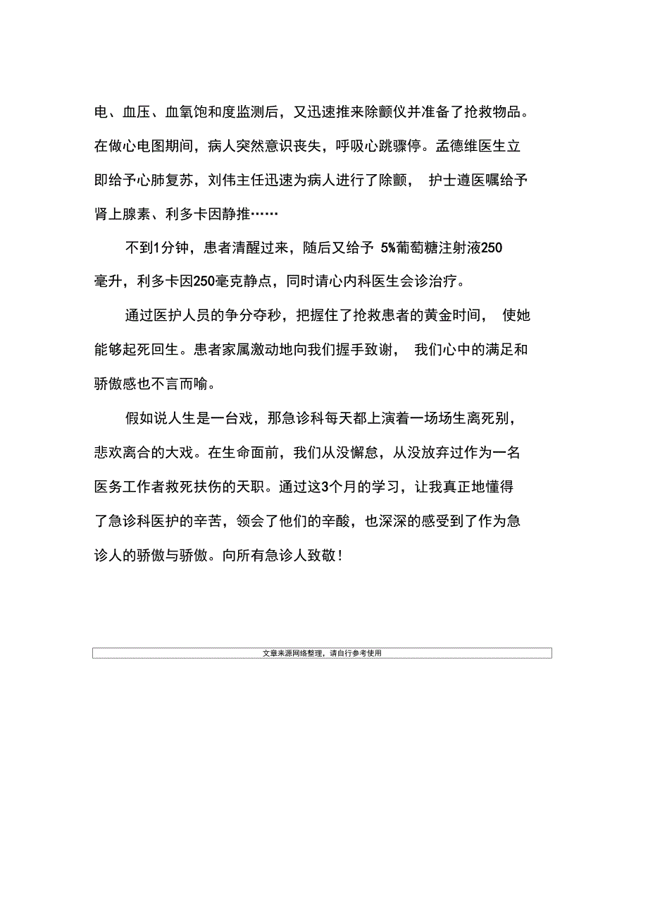 急诊科学习有感_第2页