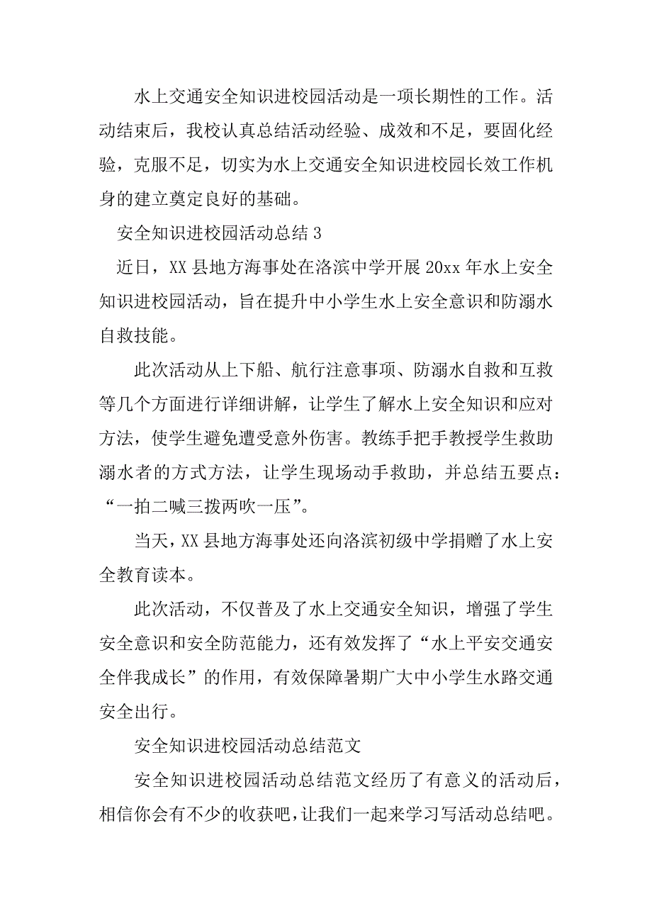 2023年安全知识进校园活动总结_第4页