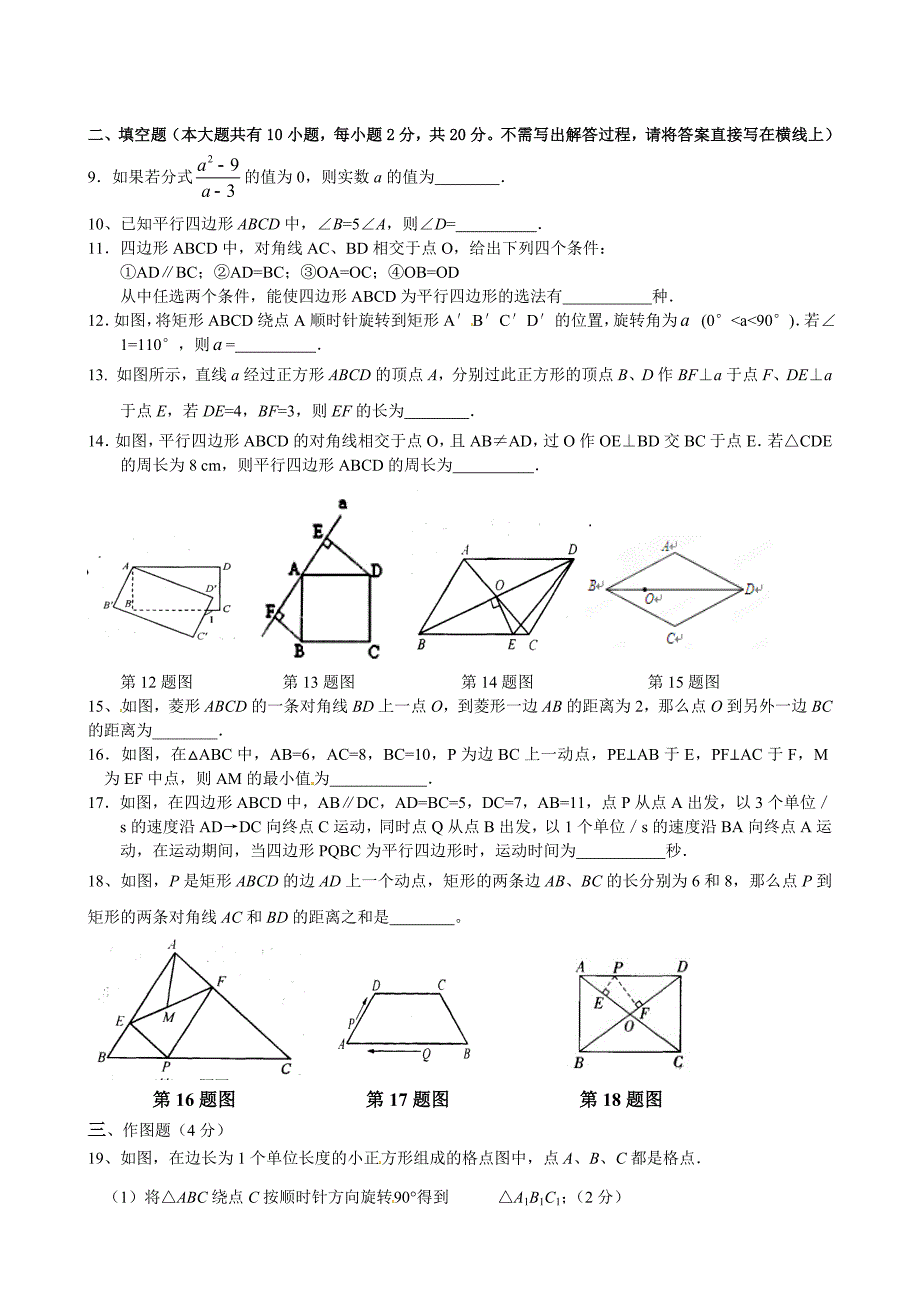 东台市第一教研片2016年八年级下第一次月考数学试卷及答案_第2页