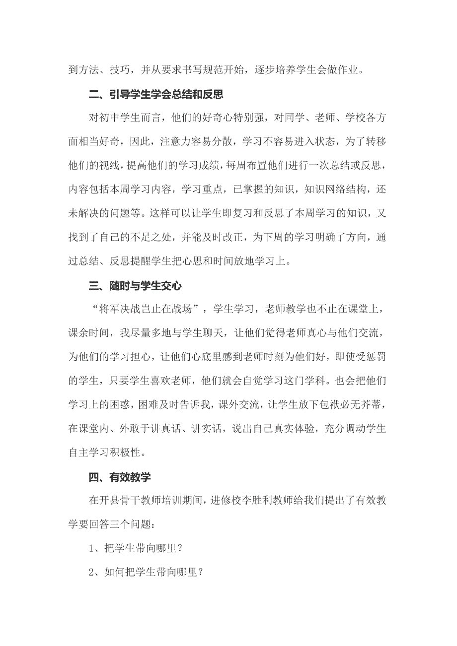 2022年数学老师的述职报告_第2页