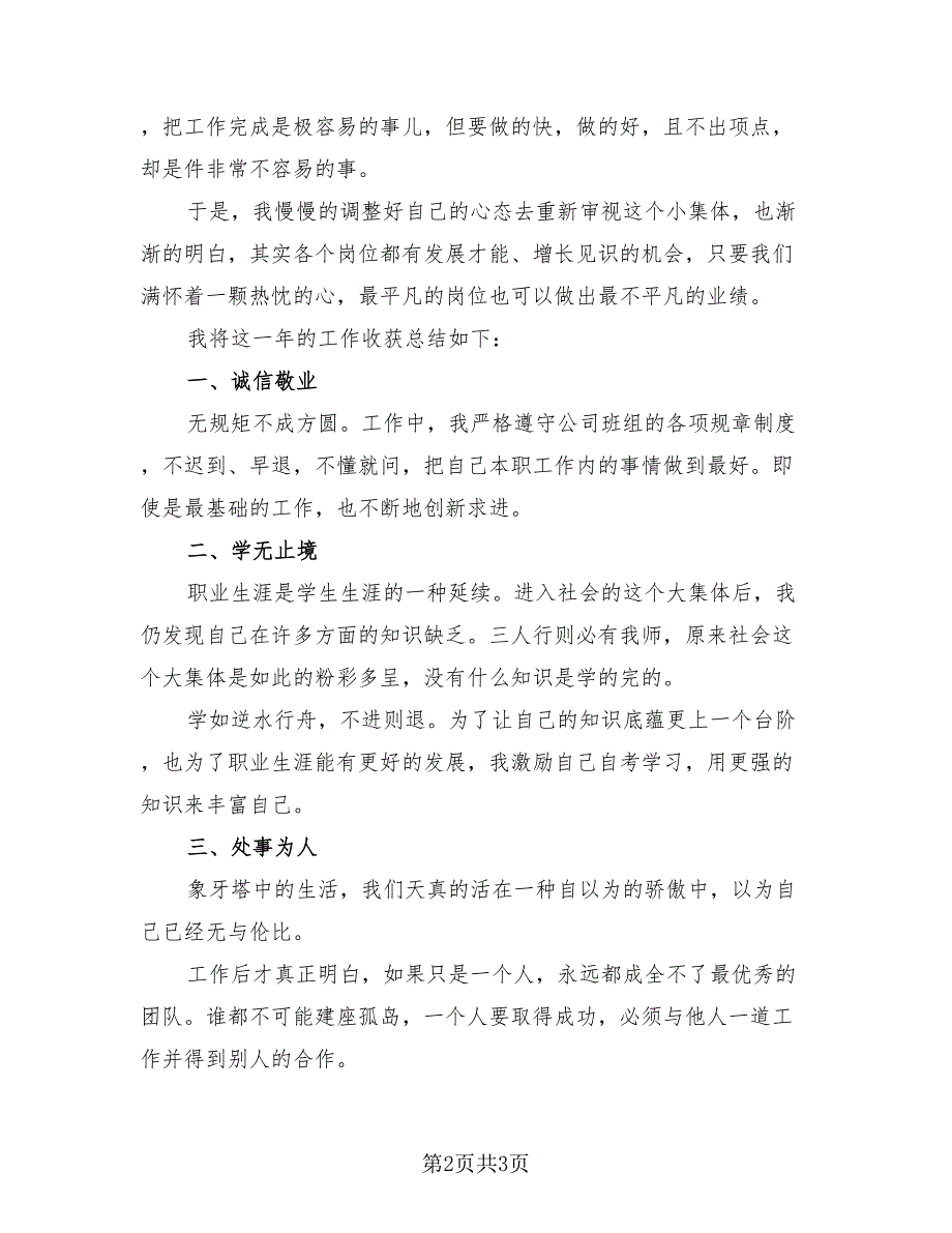 2023个人年度考核个人总结（3篇）_第2页