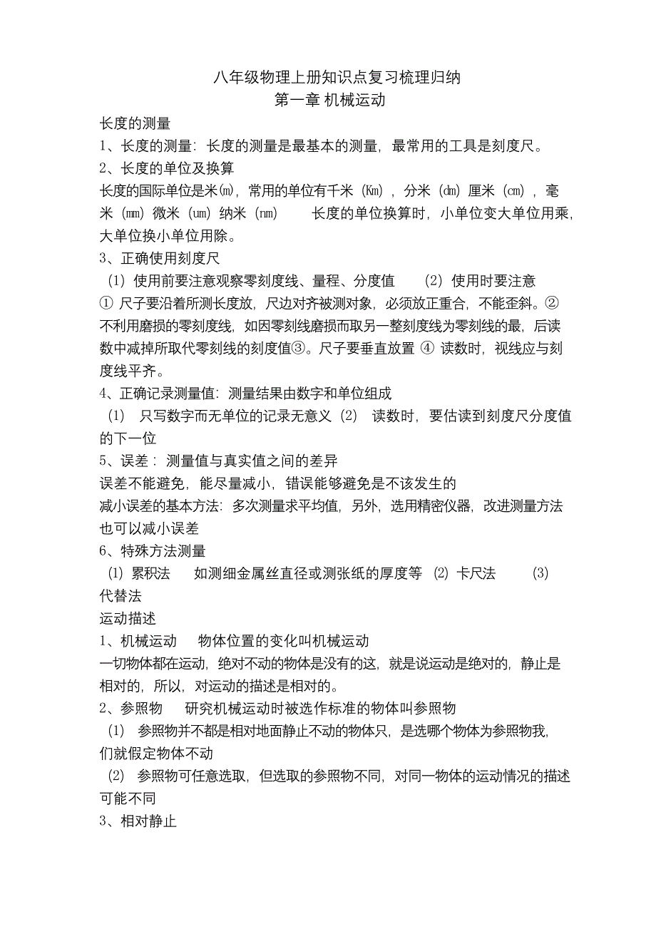 物理八年级上册期中复习知识点.docx_第1页