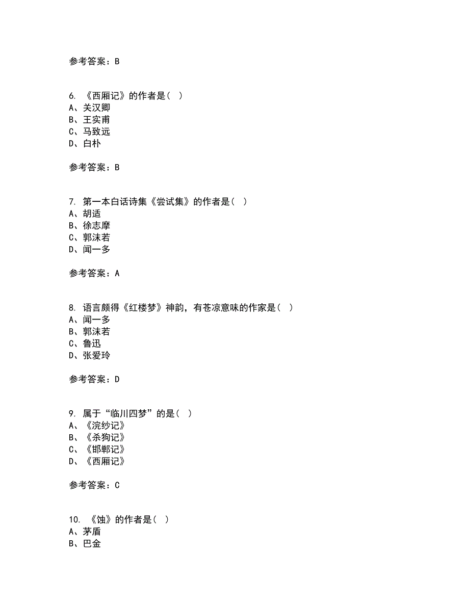 华中师范大学21春《大学语文》离线作业一辅导答案29_第2页