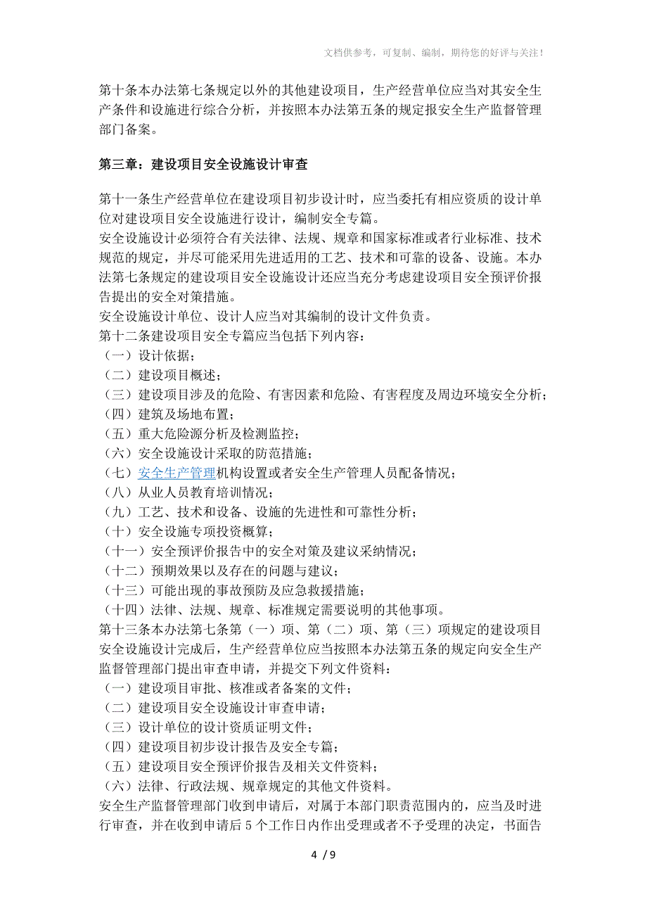 建设项目安全设施_第4页