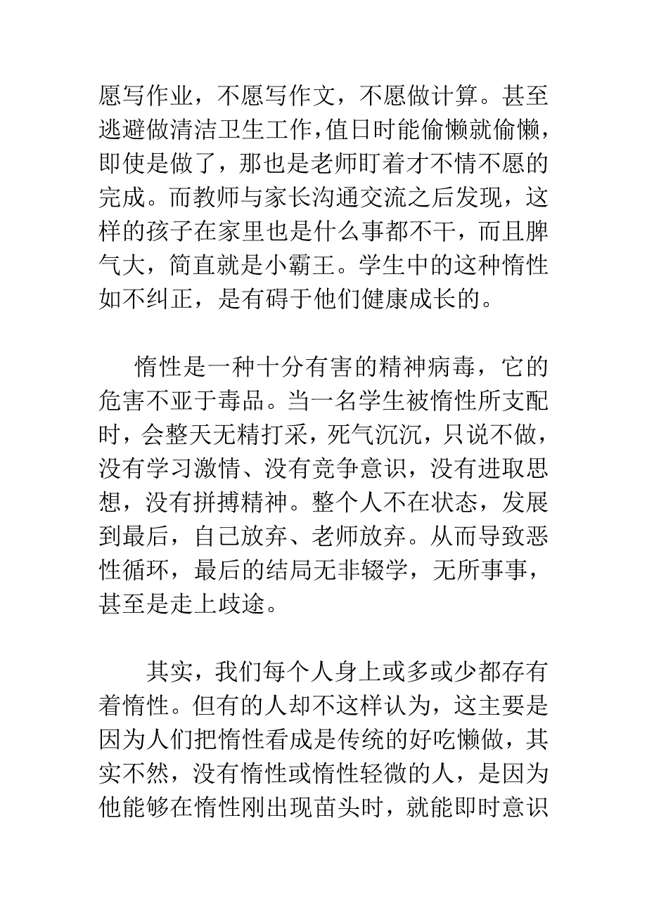 让学生远离惰性_第2页