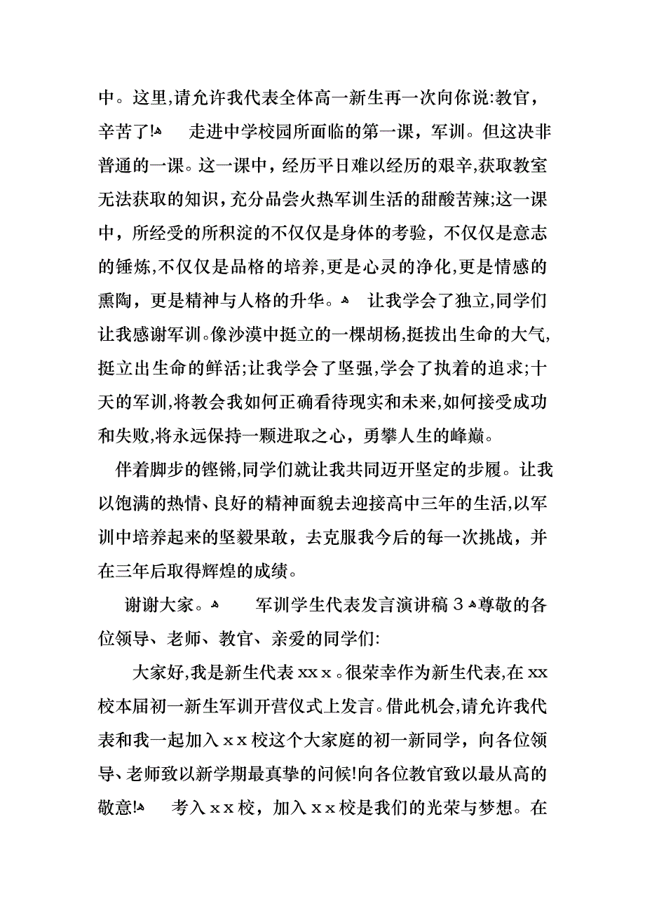 军训学生代表发言演讲稿_第3页