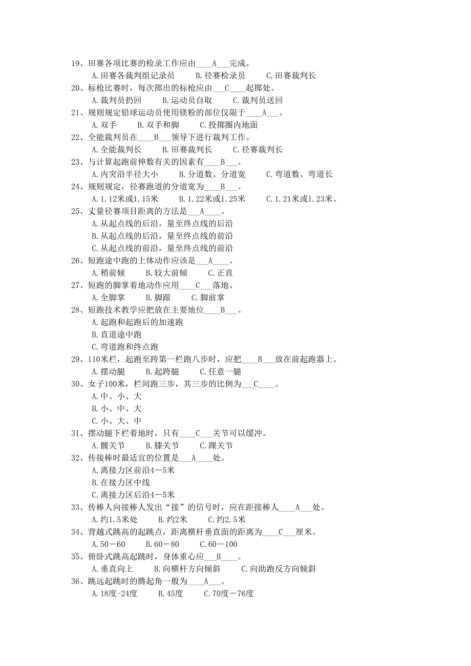 初级教练员单选.doc_第2页