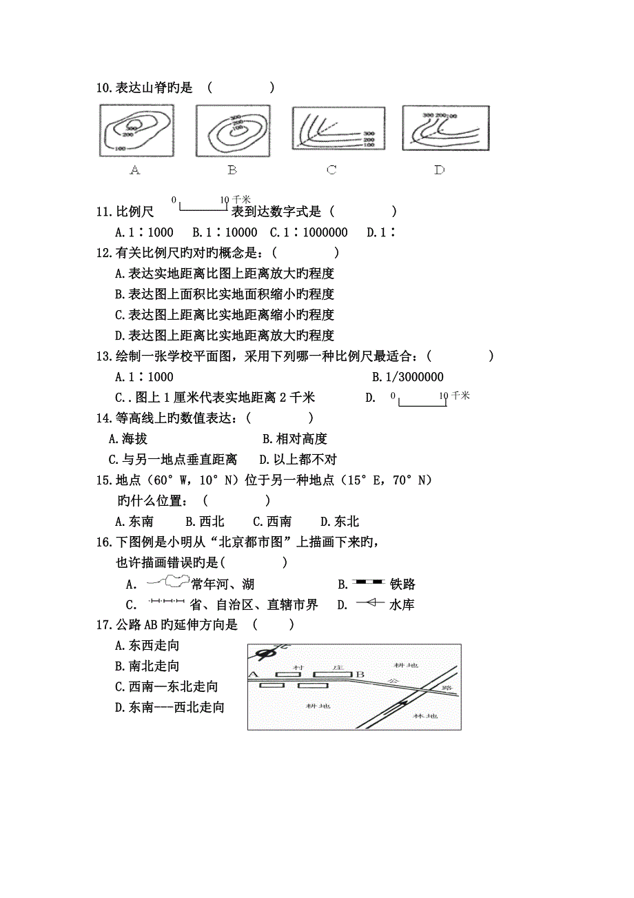 七年级地理上册第二单元测试题_第2页