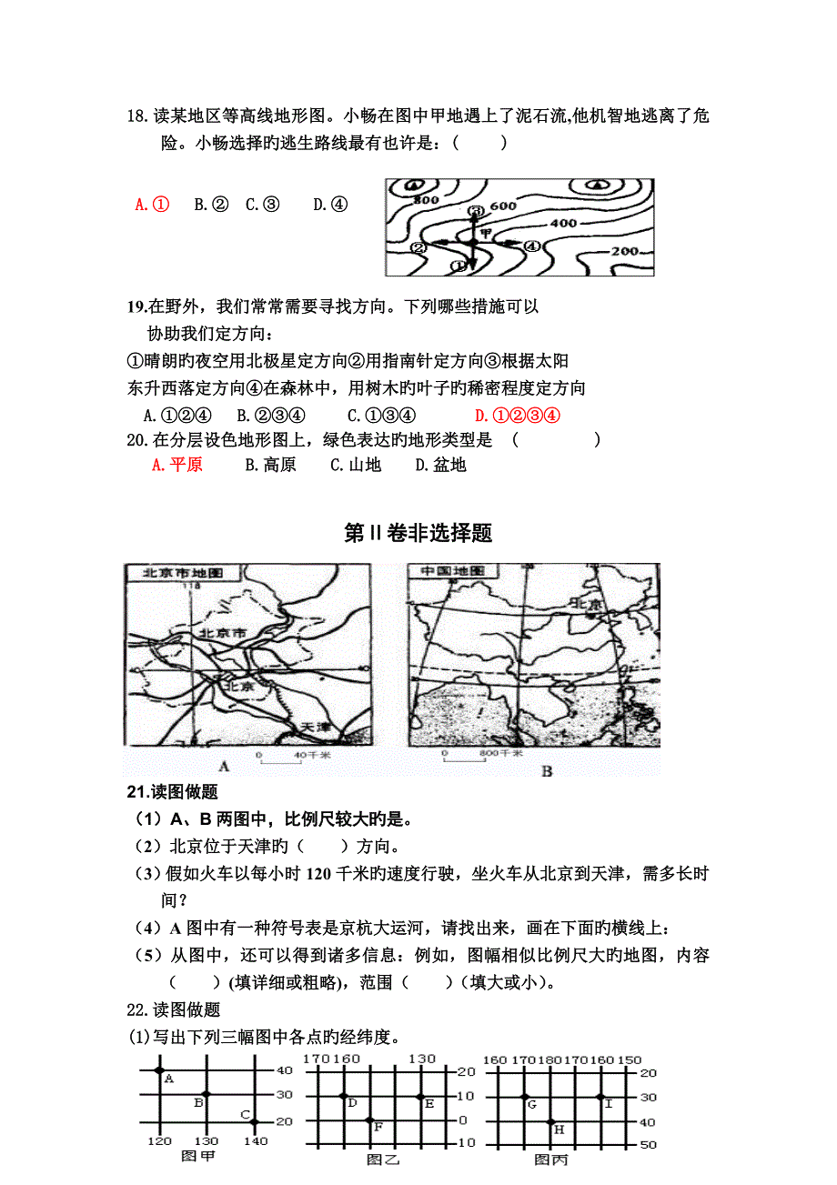 七年级地理上册第二单元测试题_第3页