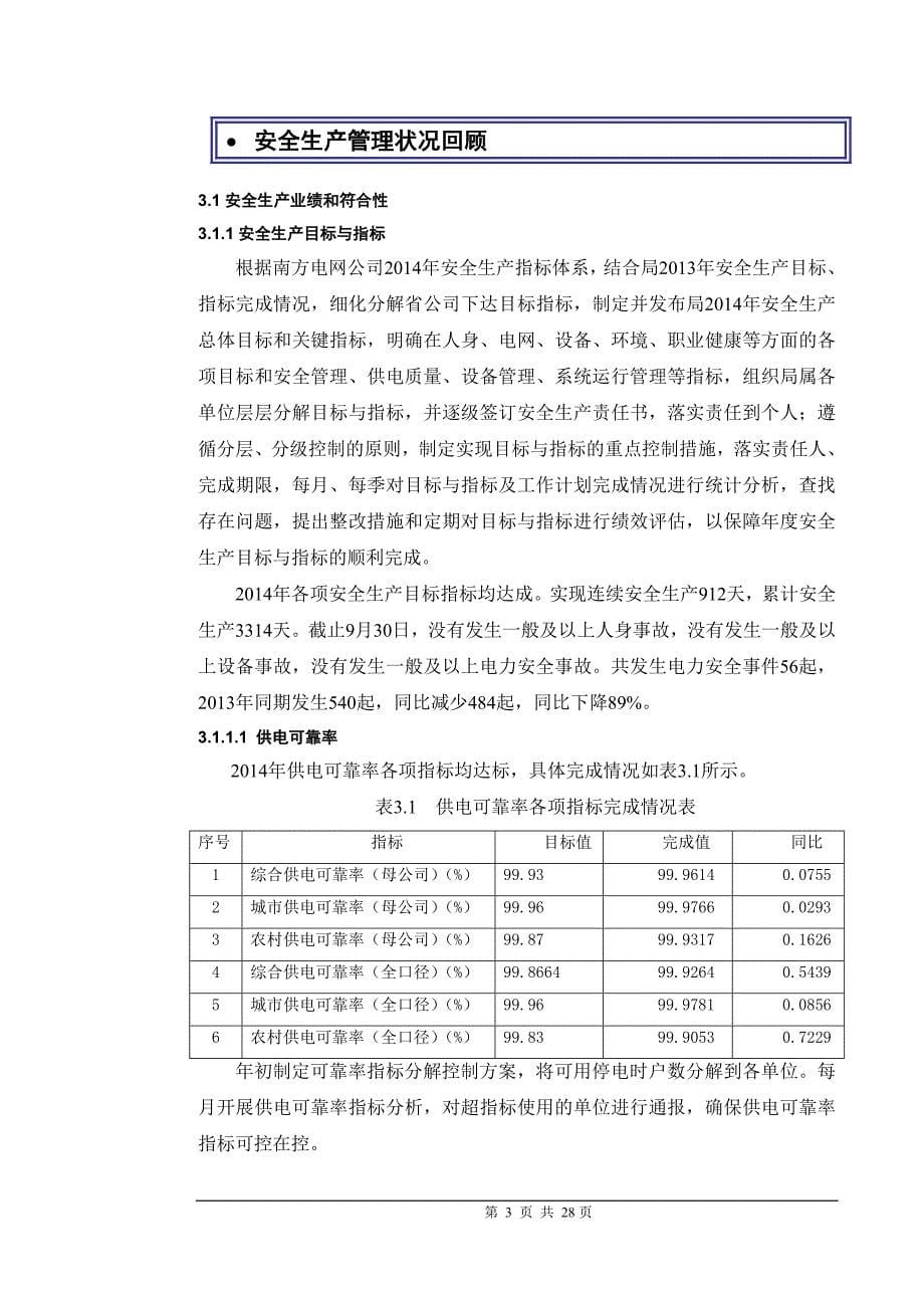 南宁供电局安全生产风险管理体系管理评审报告_第5页