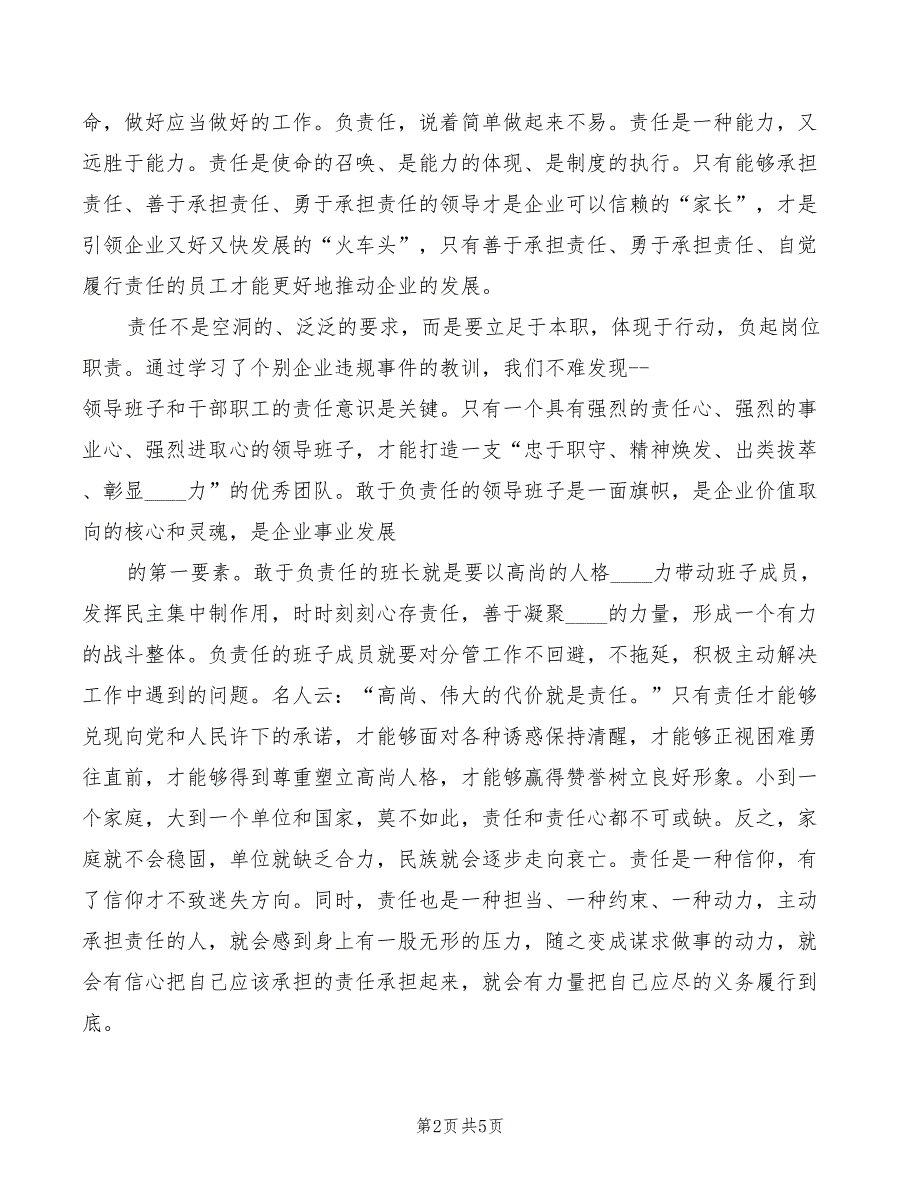 职工高度负责任高度受尊敬演讲稿范文(2篇)_第2页