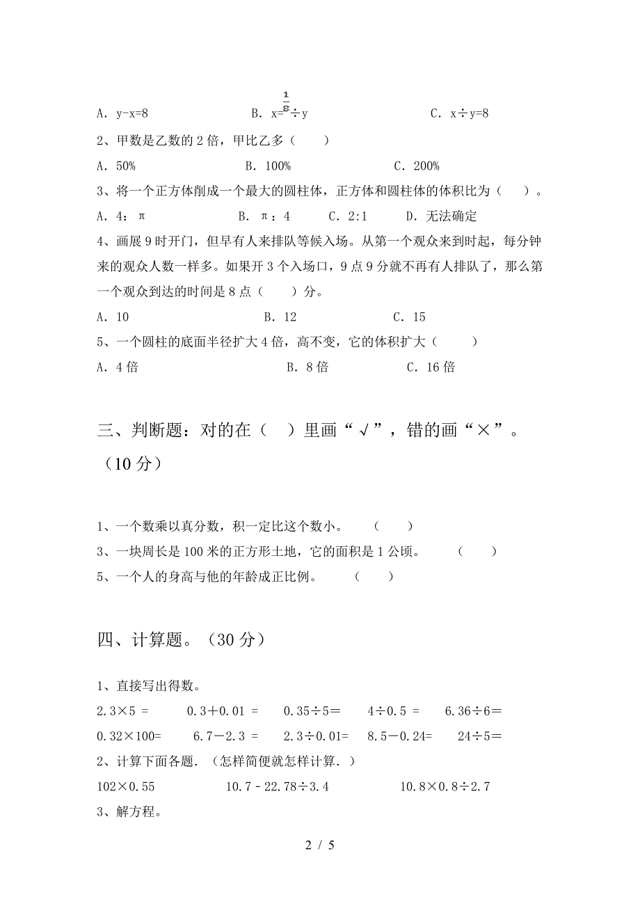 2021年部编版六年级数学(下册)第二次月考试卷(附参考答案).doc_第2页