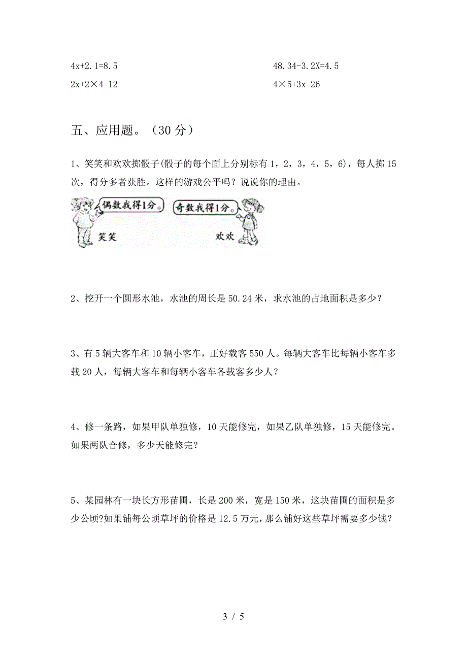 2021年部编版六年级数学(下册)第二次月考试卷(附参考答案).doc_第3页