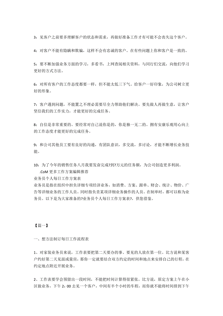 2021业务员每日工作计划表_第3页