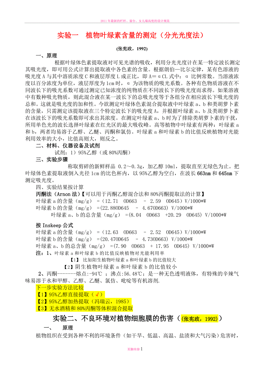 最新植物生理指标测定方法_第1页