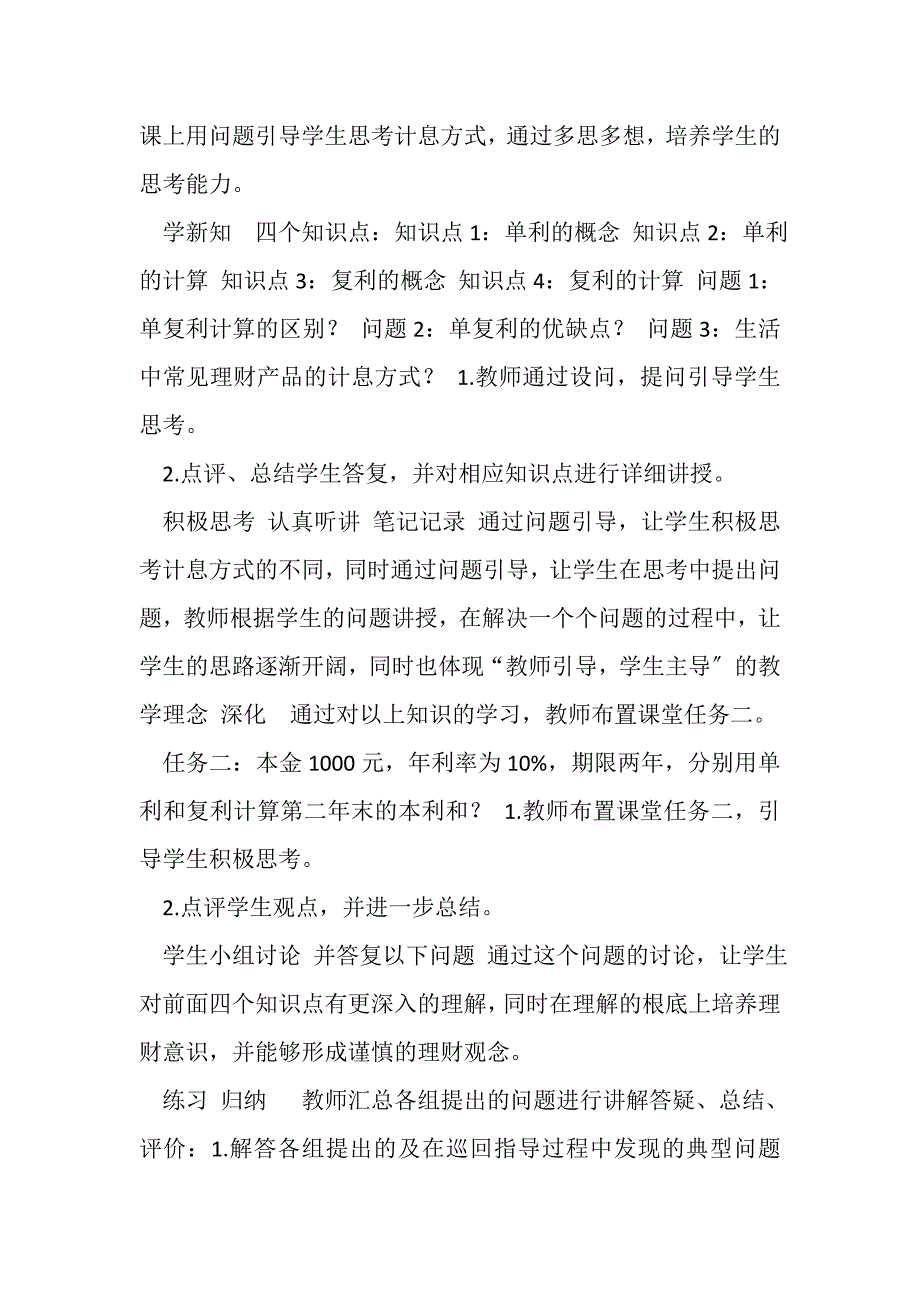 2023年复利教学设计.DOC_第3页