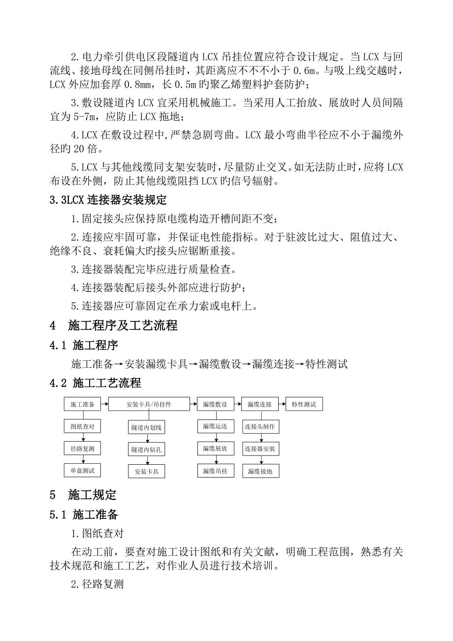 地铁隧道漏缆光缆专项施工方案_第3页