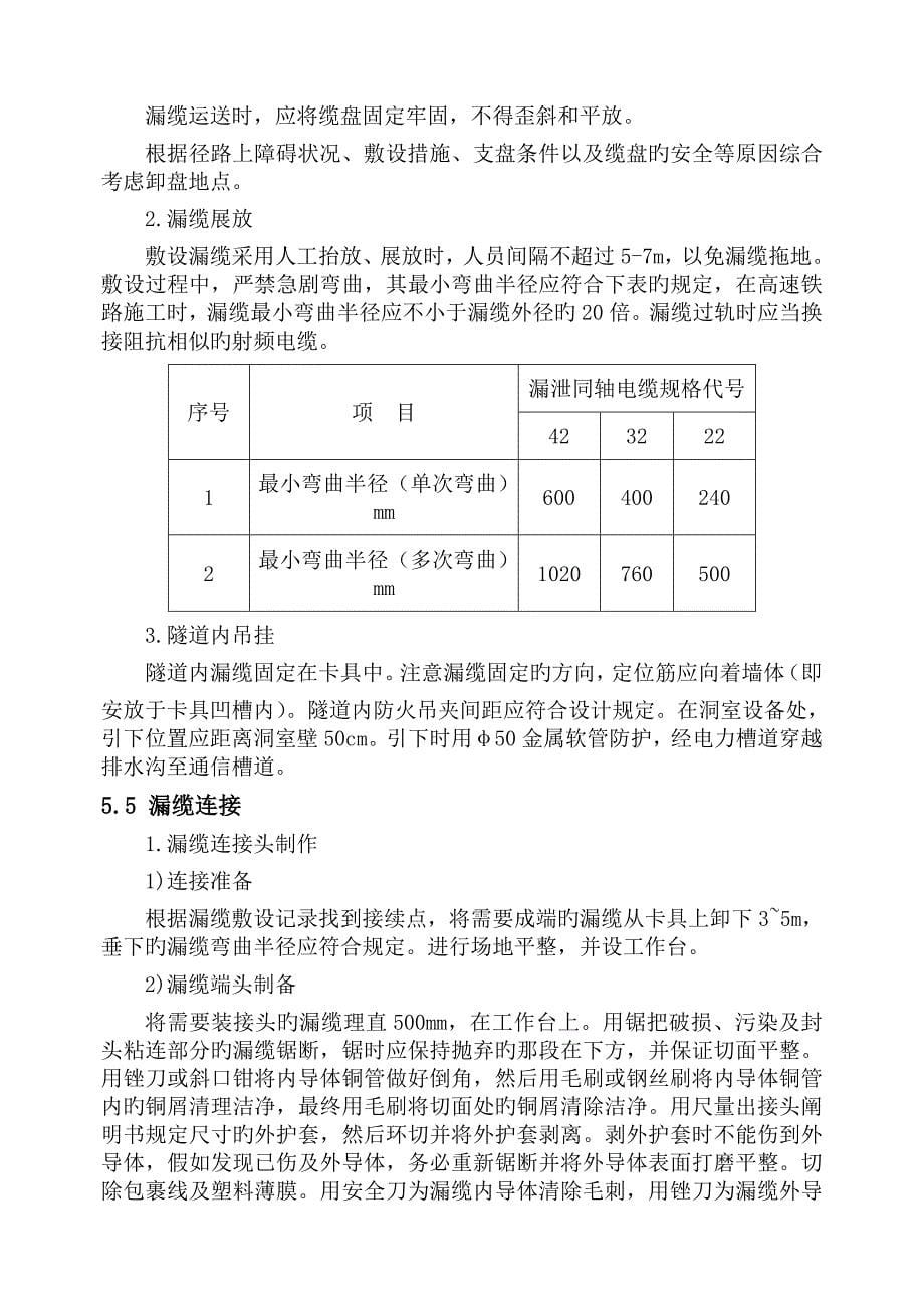 地铁隧道漏缆光缆专项施工方案_第5页