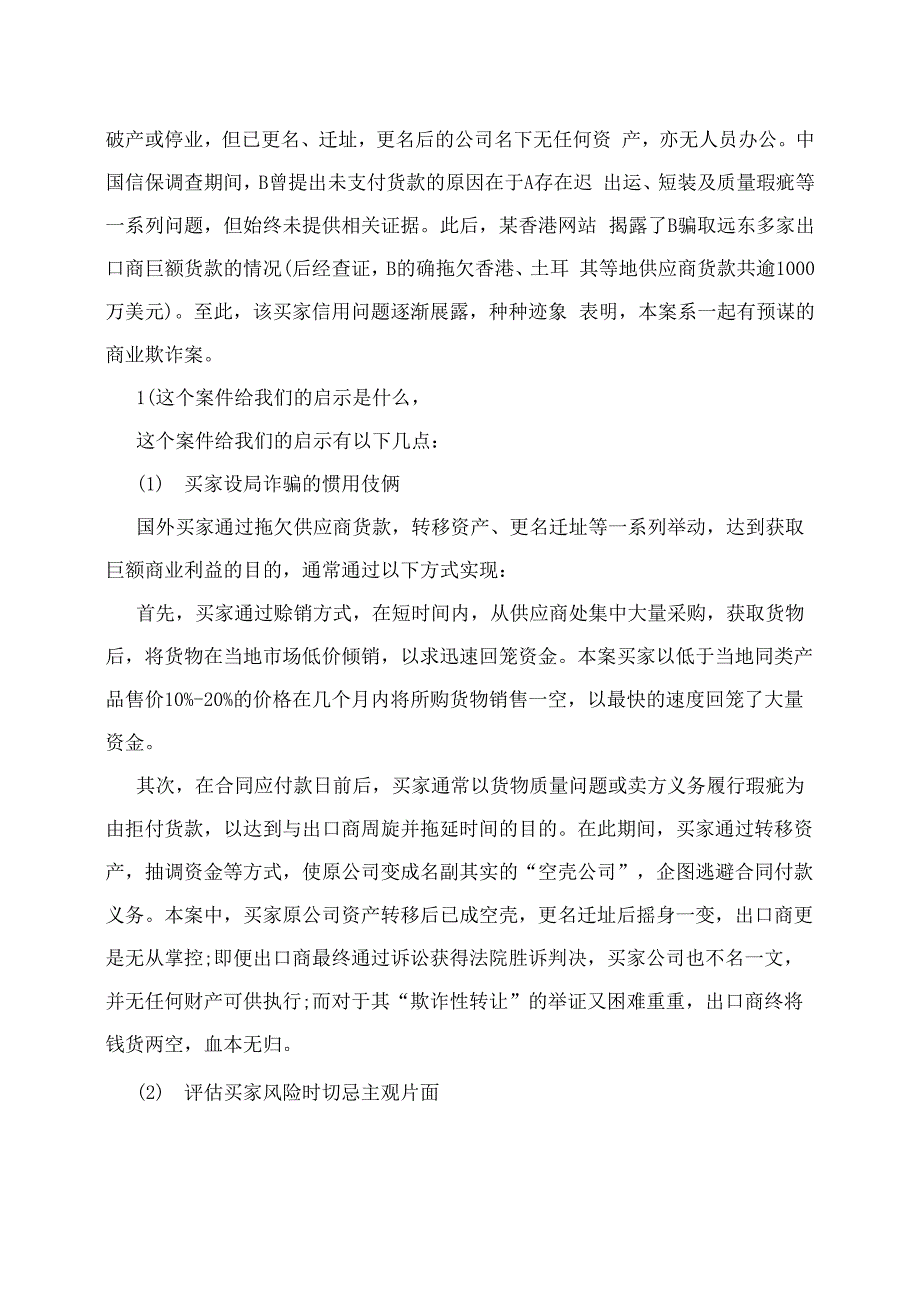 案例 1树立风险意识控制信用风险_第3页