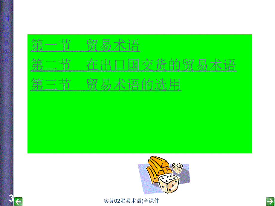 实务02贸易术语(全课件_第3页