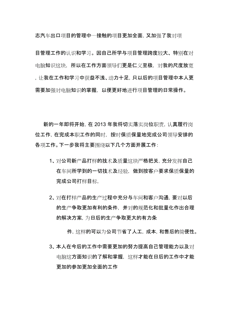 主管助理奖金核定表_第3页