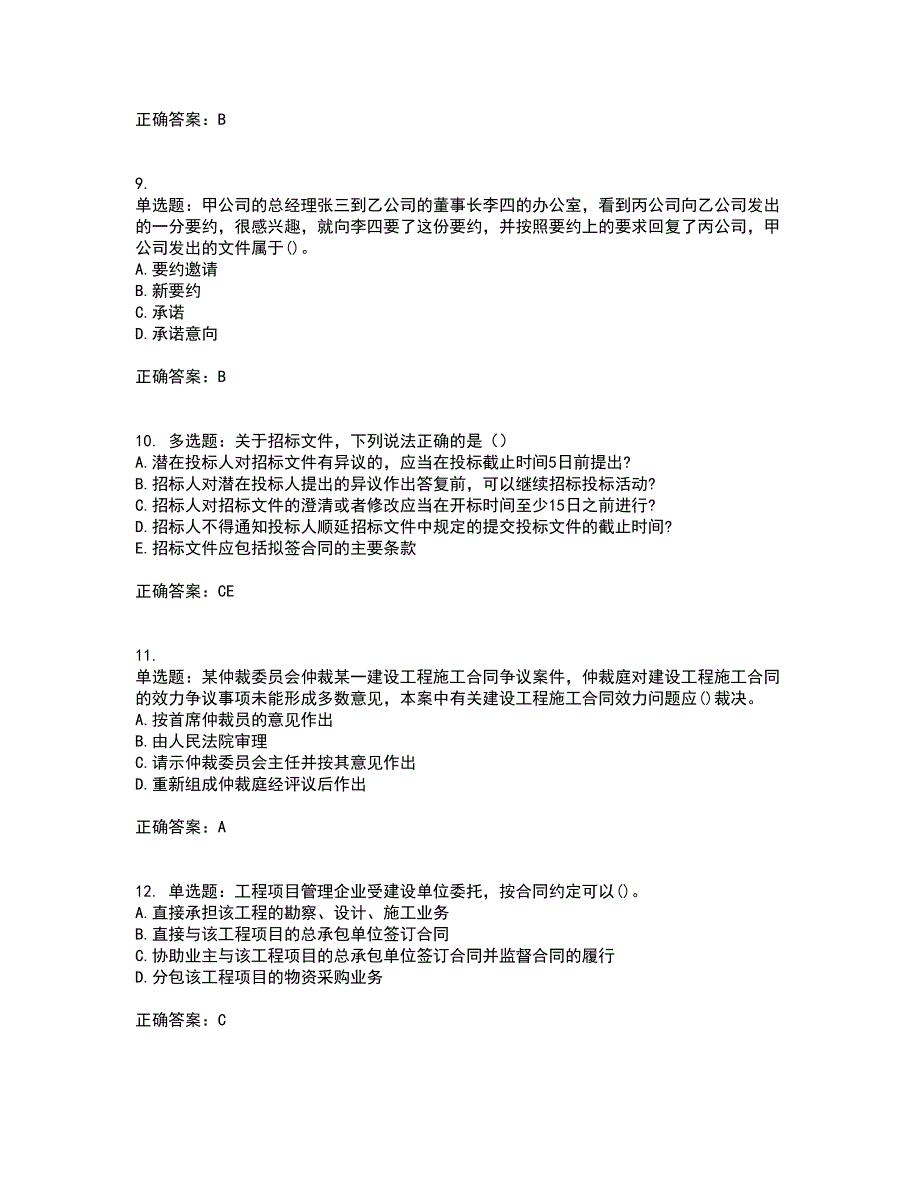 一级建造师法规知识考前（难点+易错点剖析）押密卷答案参考22_第3页