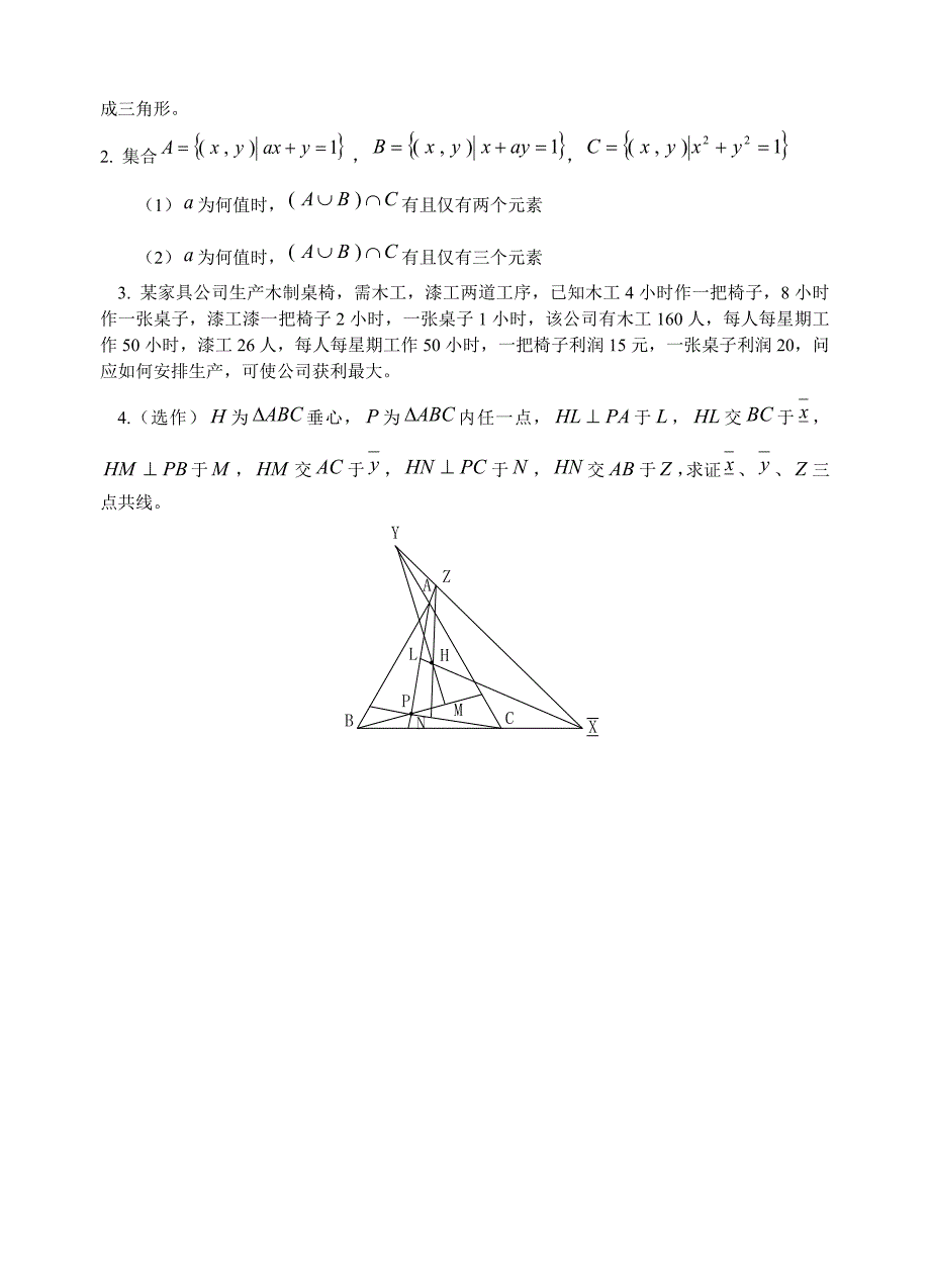 最新直线综合练习与解答名师精心制作教学资料_第3页