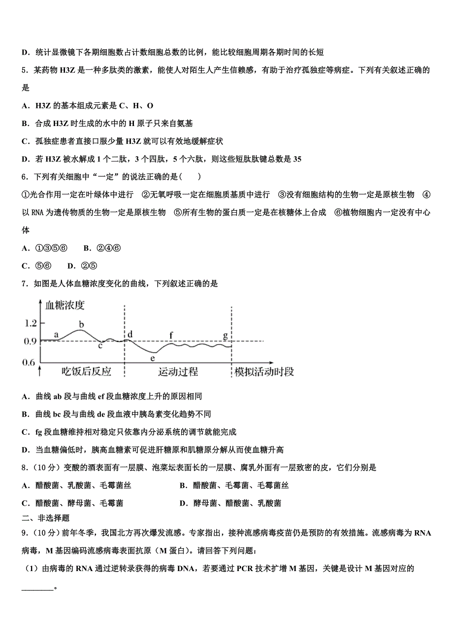 2023届浙江省宁海县十校联考生物高二下期末学业质量监测试题（含解析）.doc_第2页