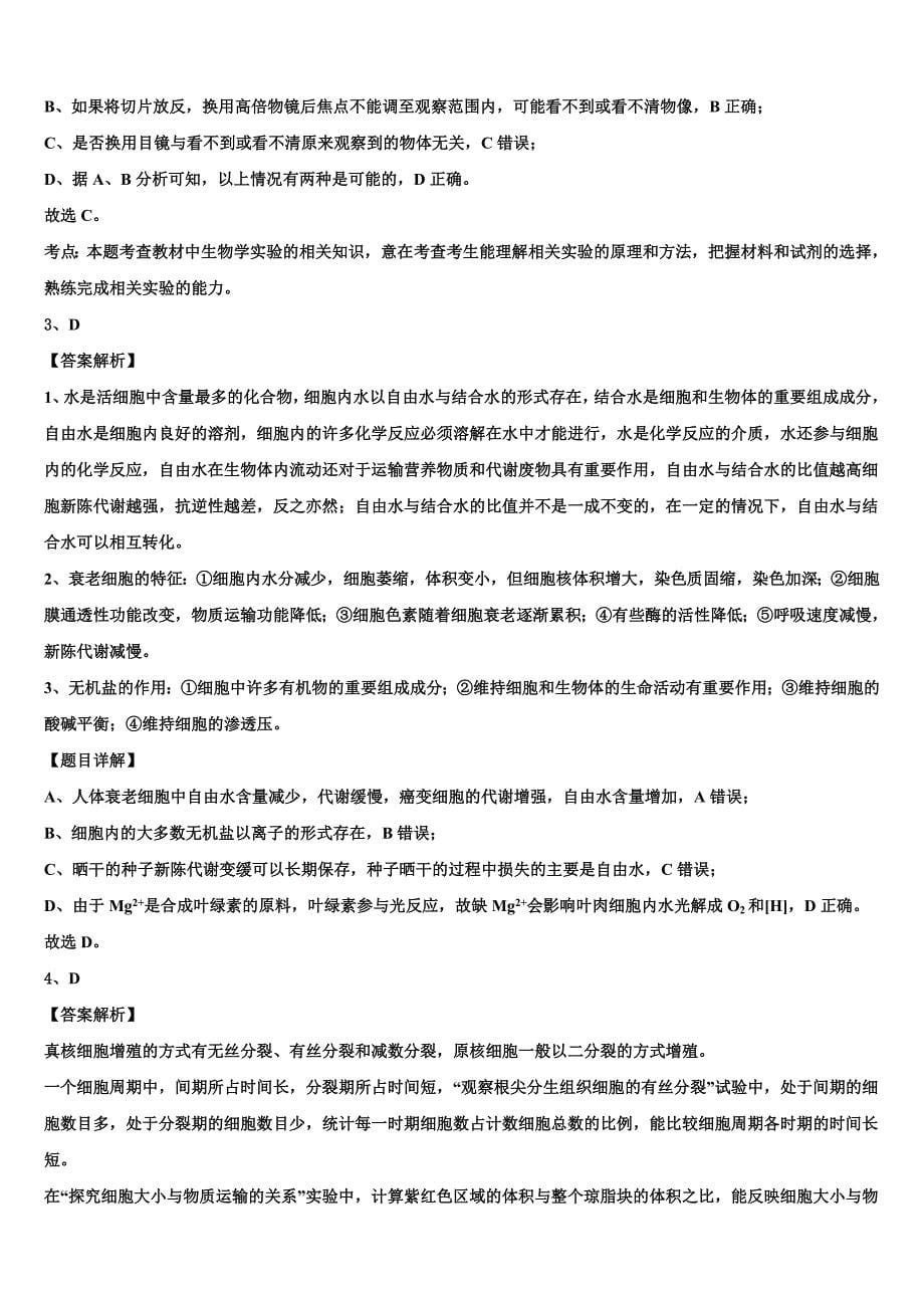 2023届浙江省宁海县十校联考生物高二下期末学业质量监测试题（含解析）.doc_第5页