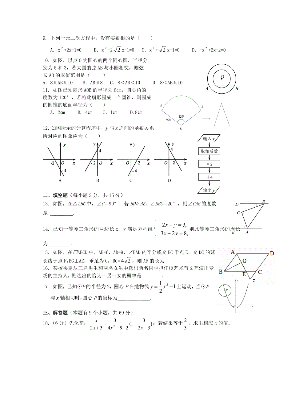 襄城区2013年中考数学适应性试题.doc_第2页