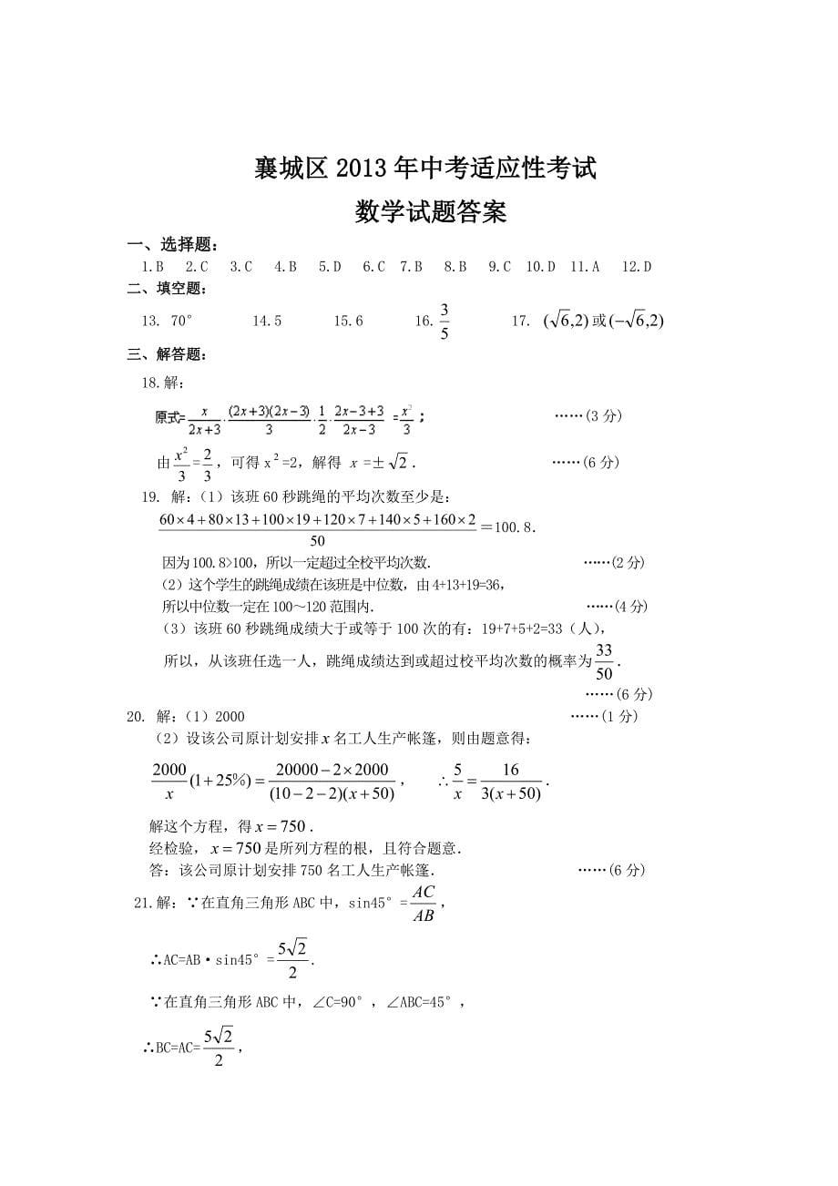 襄城区2013年中考数学适应性试题.doc_第5页