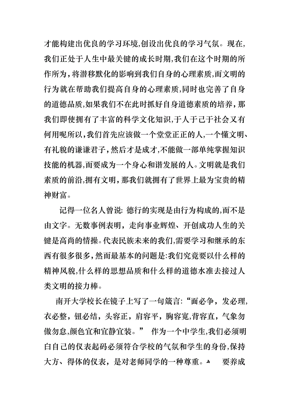 文明礼仪演讲稿八篇_第4页