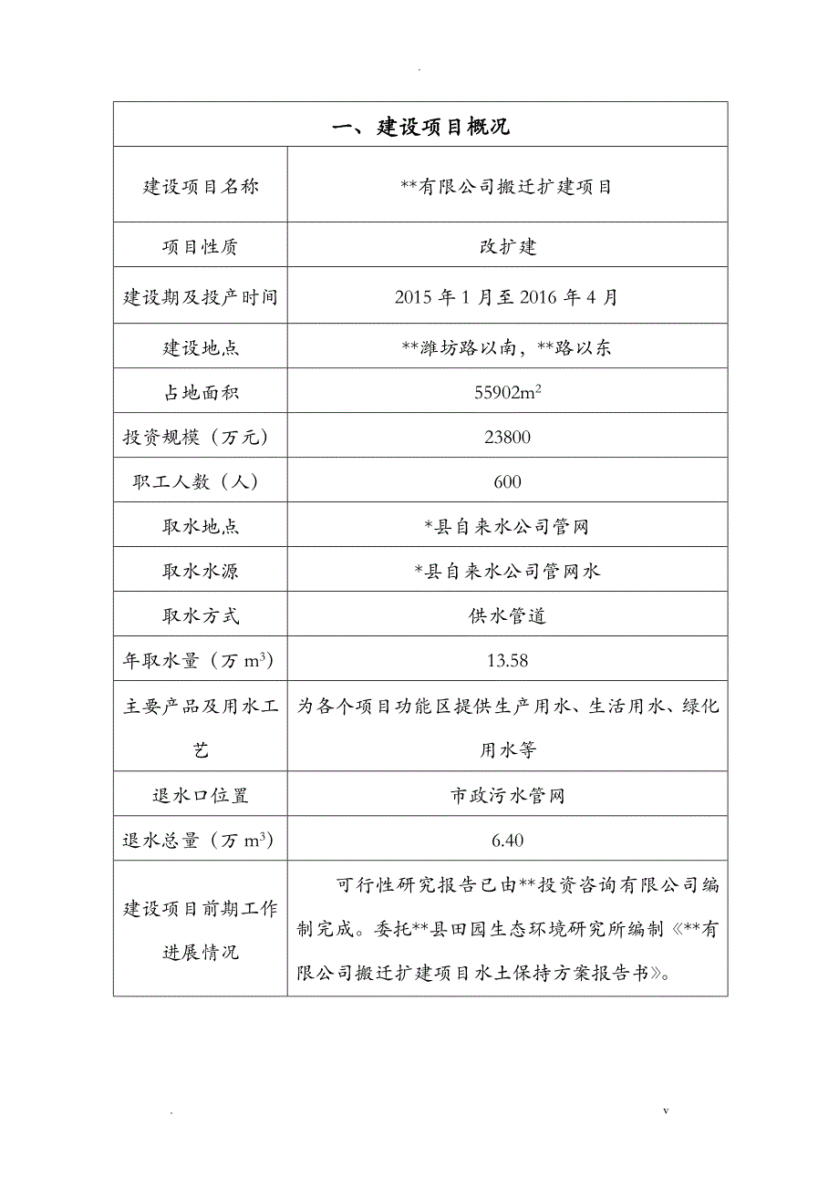 水资源论证论证表范例_第2页