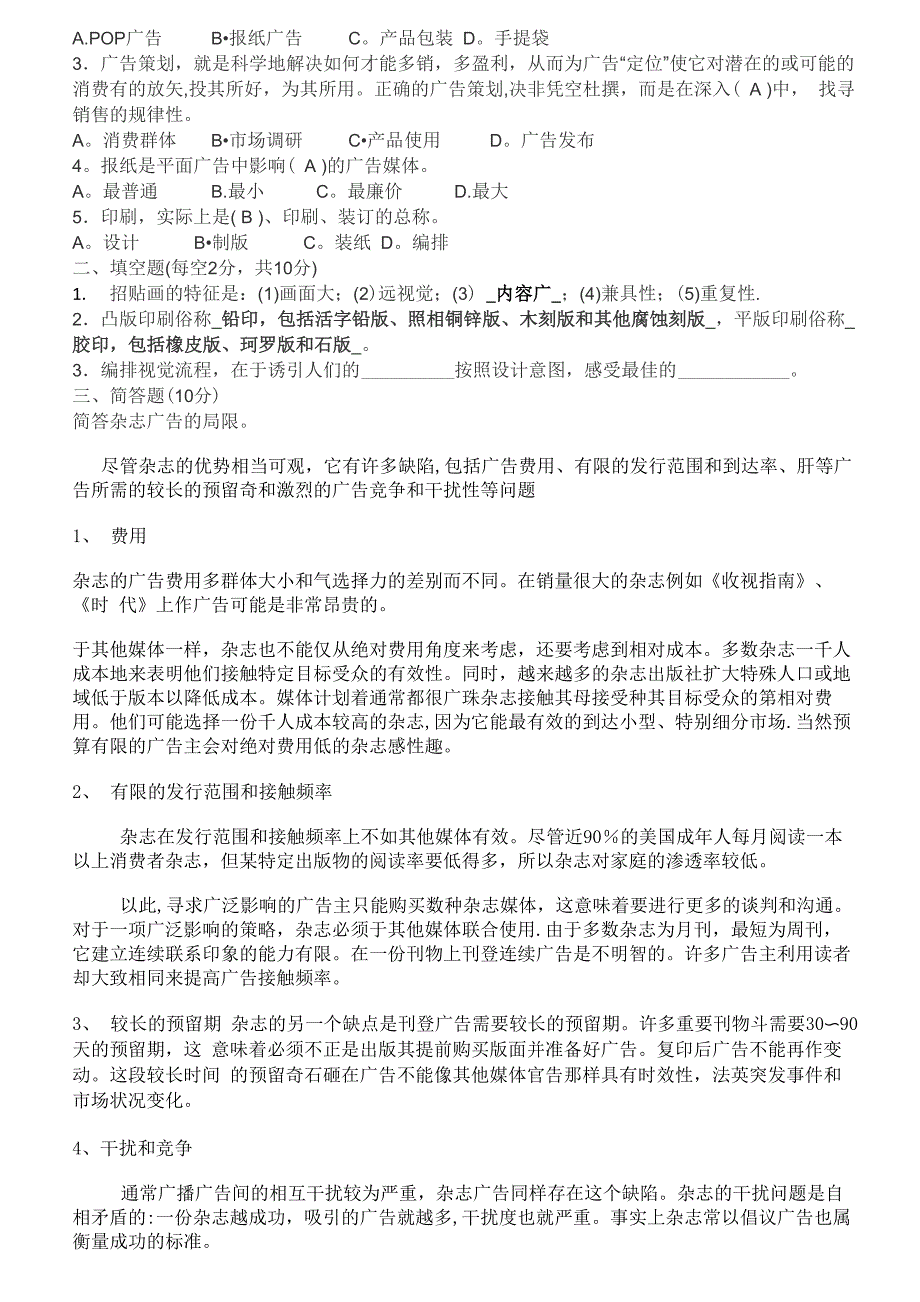 自考平面广告设计历年试题_第3页