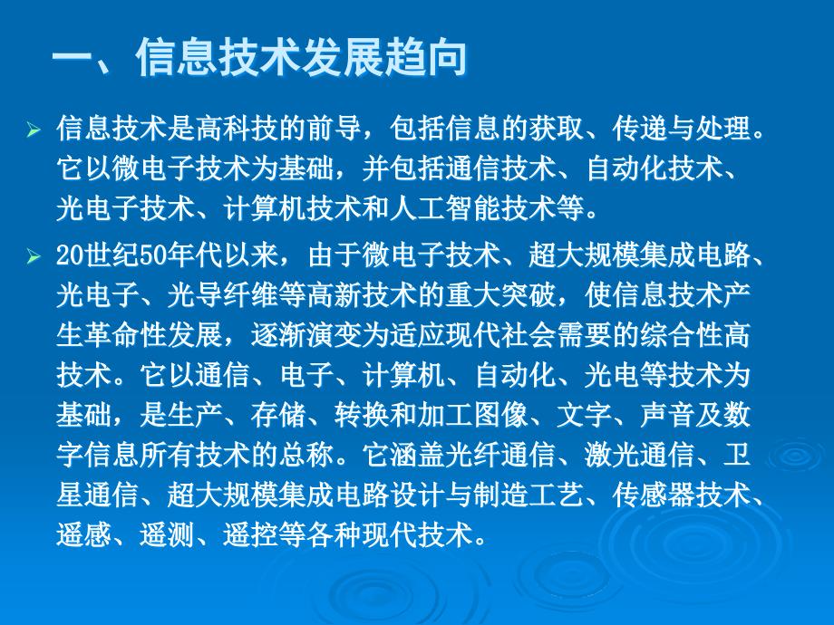 世界信息技术发展对国际政治的影响_第3页