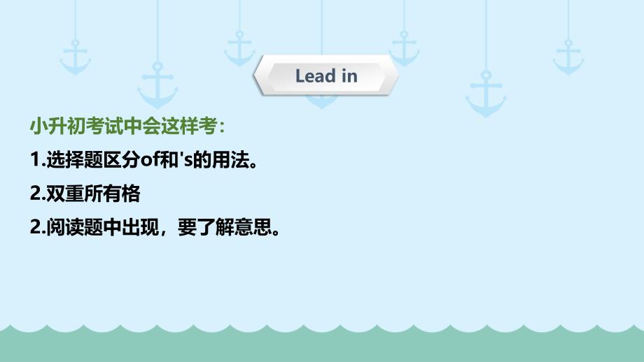 六年级下册英语课件-小升初英语专题精讲名词-名词所有格（超全精编版） 全国通用_第3页