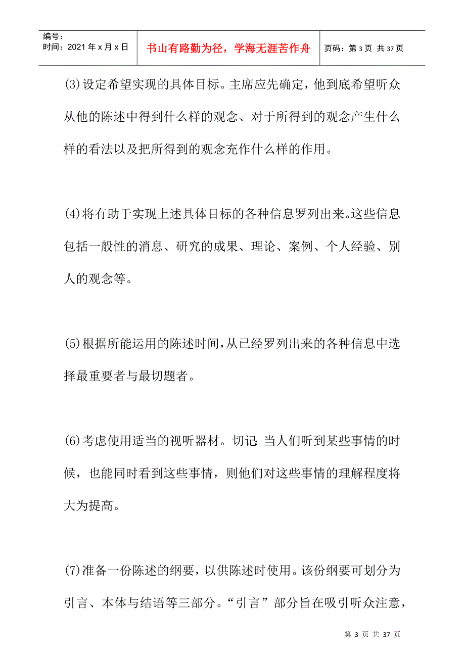 哈佛经理会议要点14_第3页