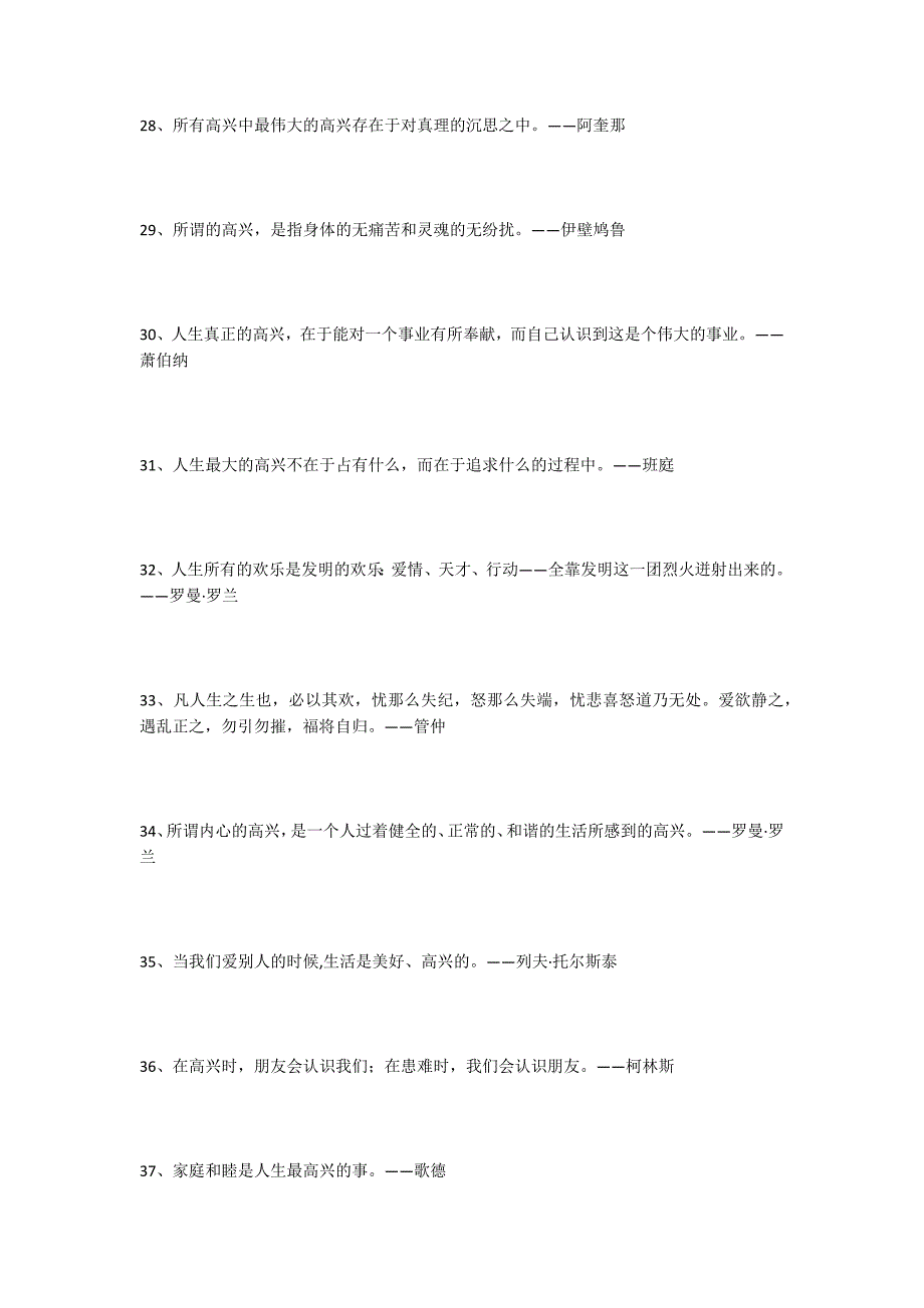 100句关于快乐的名人名言_第4页