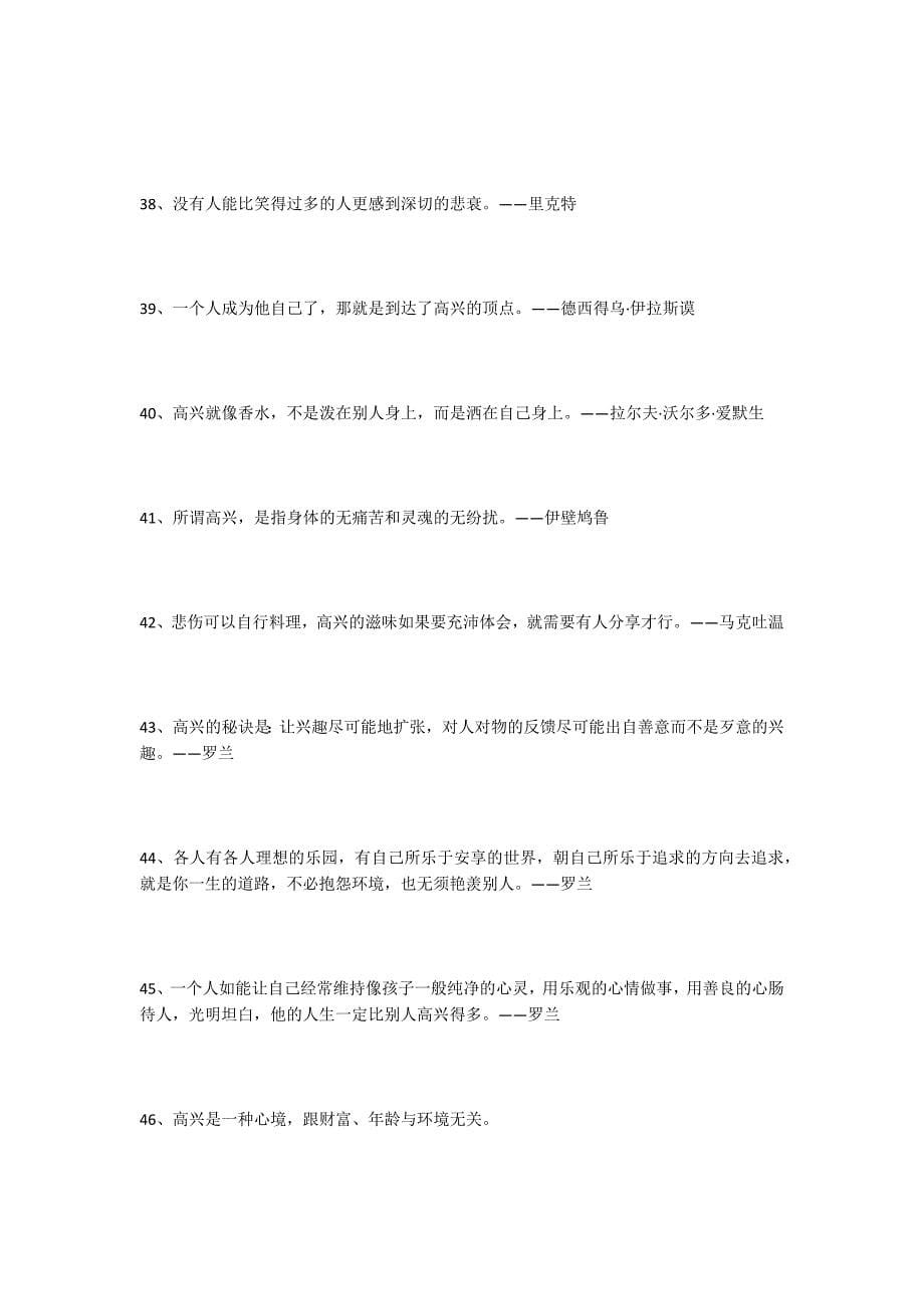 100句关于快乐的名人名言_第5页