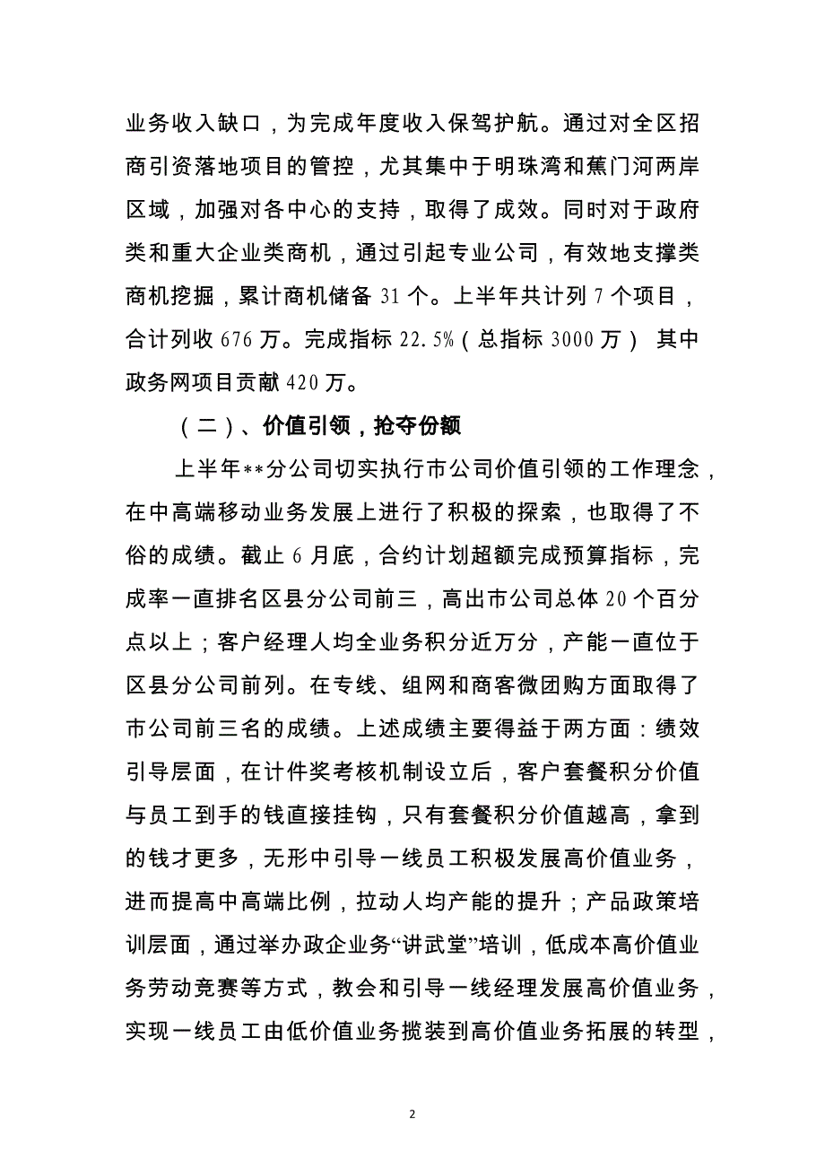 中国移动某某区分公司20xx年半年工作总结及20xx年下半年工作计划_第2页