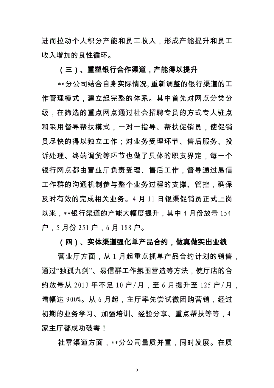 中国移动某某区分公司20xx年半年工作总结及20xx年下半年工作计划_第3页