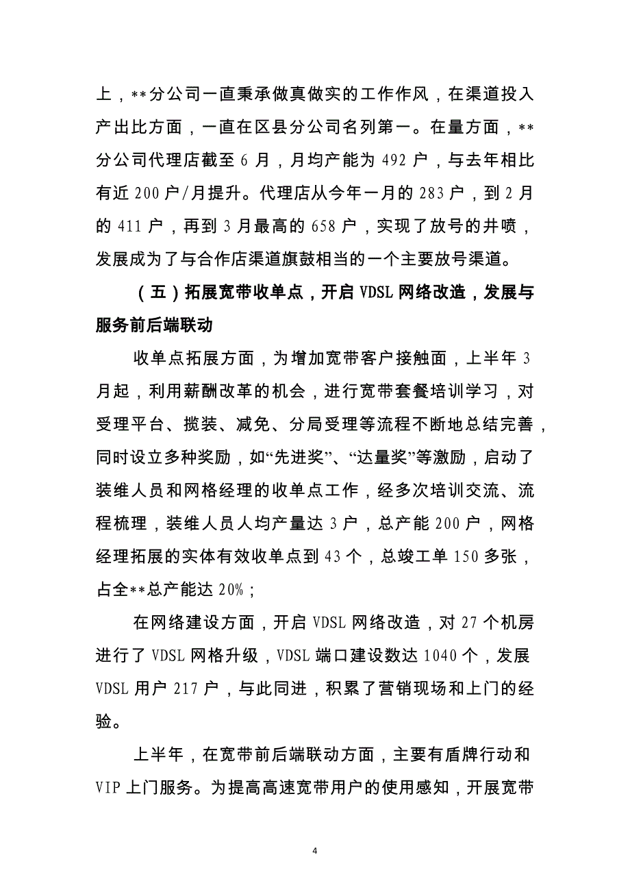 中国移动某某区分公司20xx年半年工作总结及20xx年下半年工作计划_第4页