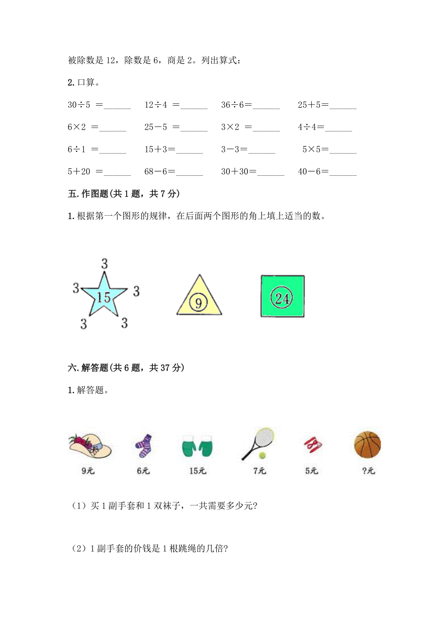 人教版二年级下册数学第二单元-表内除法(一)-测试卷加答案(达标题).docx_第3页