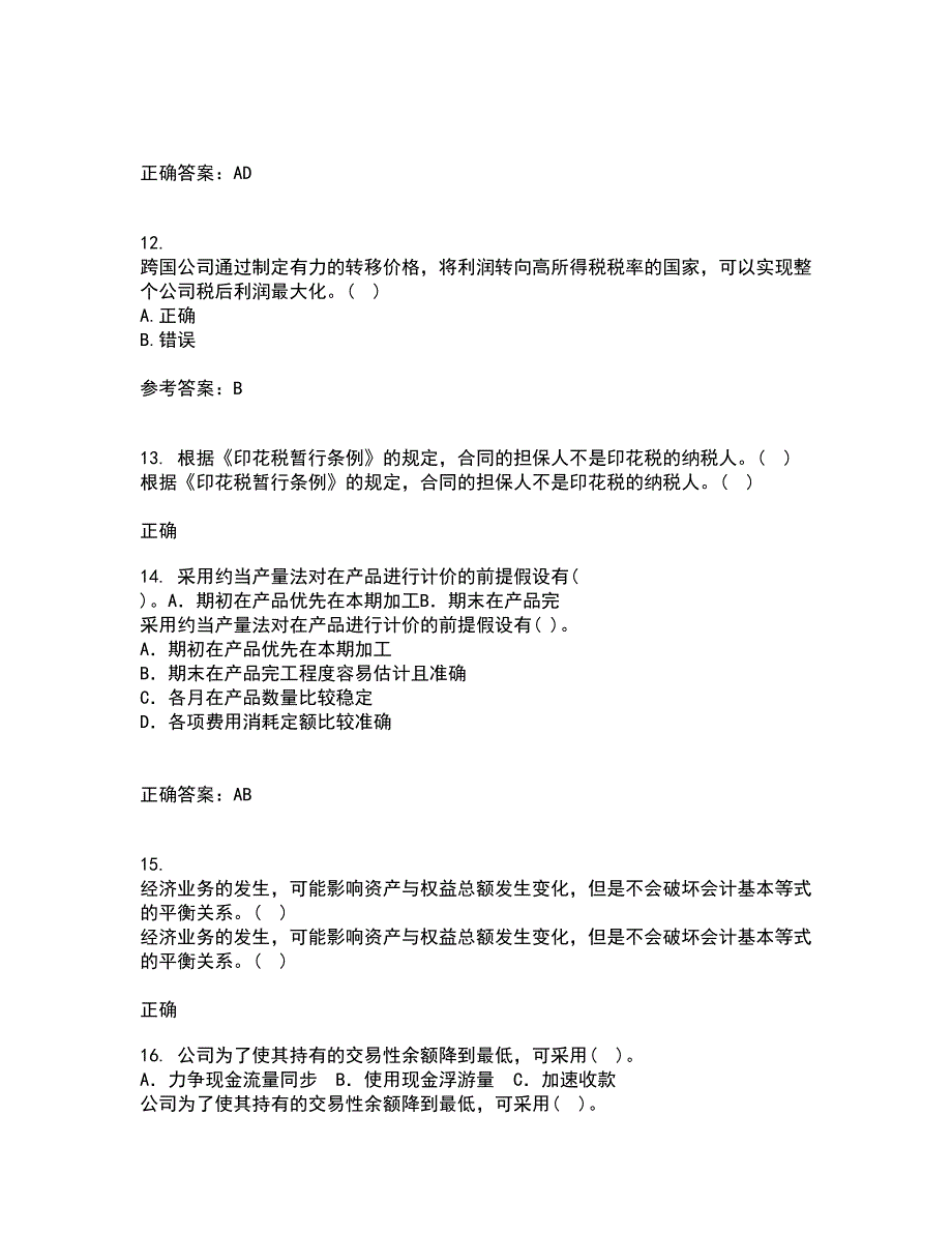 东北大学22春《跨国公司会计》补考试题库答案参考13_第4页