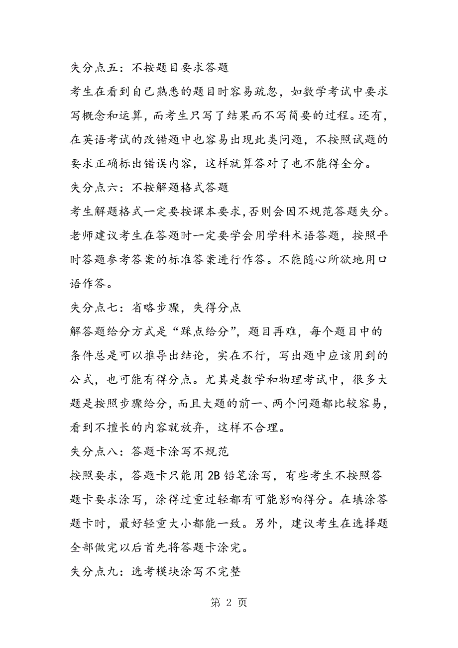 2023年中考阅卷老师给考生的几点提示.doc_第2页